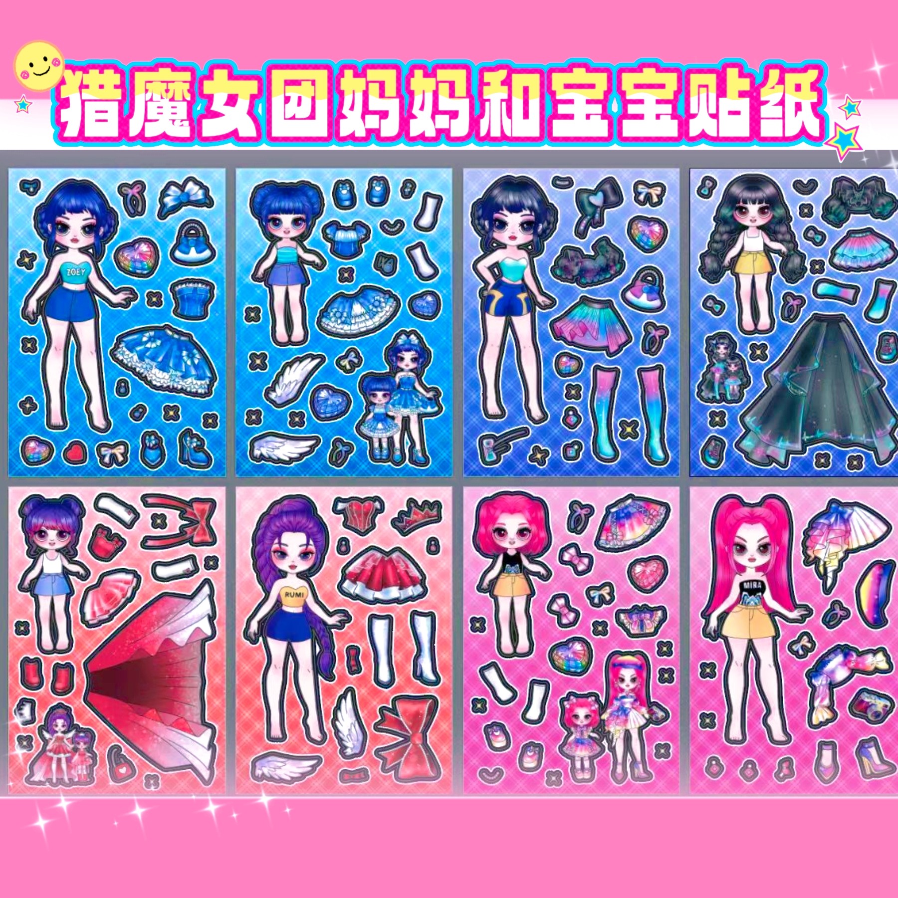 韩国KPOP猎魔女团妈妈和宝宝贴纸儿童趣味diy玩具贴画装饰卡通