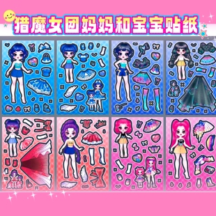 韩国KPOP猎魔女团妈妈和宝宝贴纸儿童趣味diy玩具贴画装饰卡通
