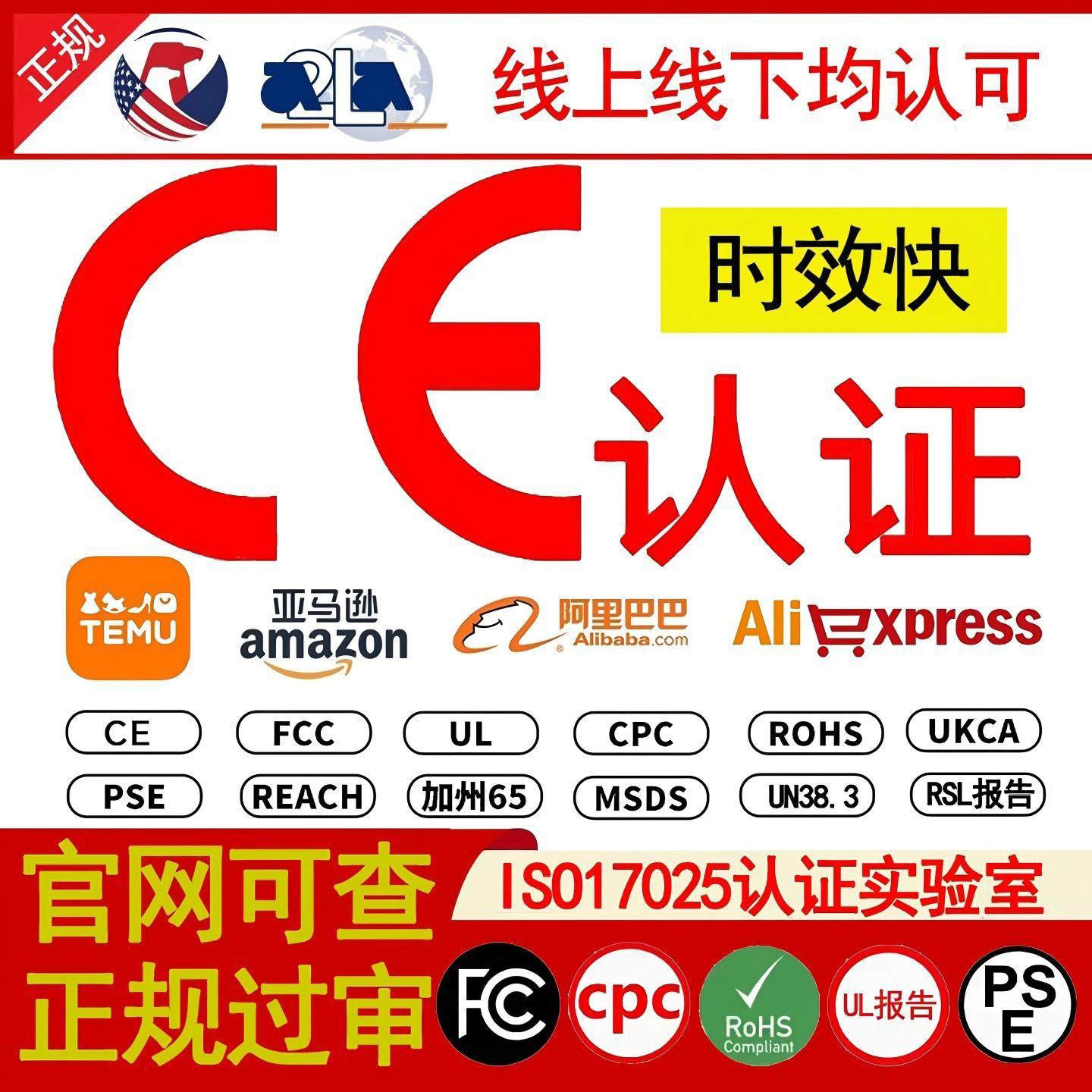 欧盟ce认证 亚马逊TEMU资质 能效ERP EMC LVD RED MD检测报告证书