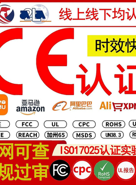 欧盟ce认证 亚马逊TEMU资质 能效ERP EMC LVD RED MD检测报告证书
