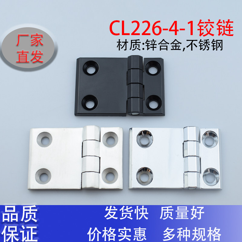 海坦CL226-4-1重型不锈钢锌合金铰链机箱柜门合页加厚工业铰链