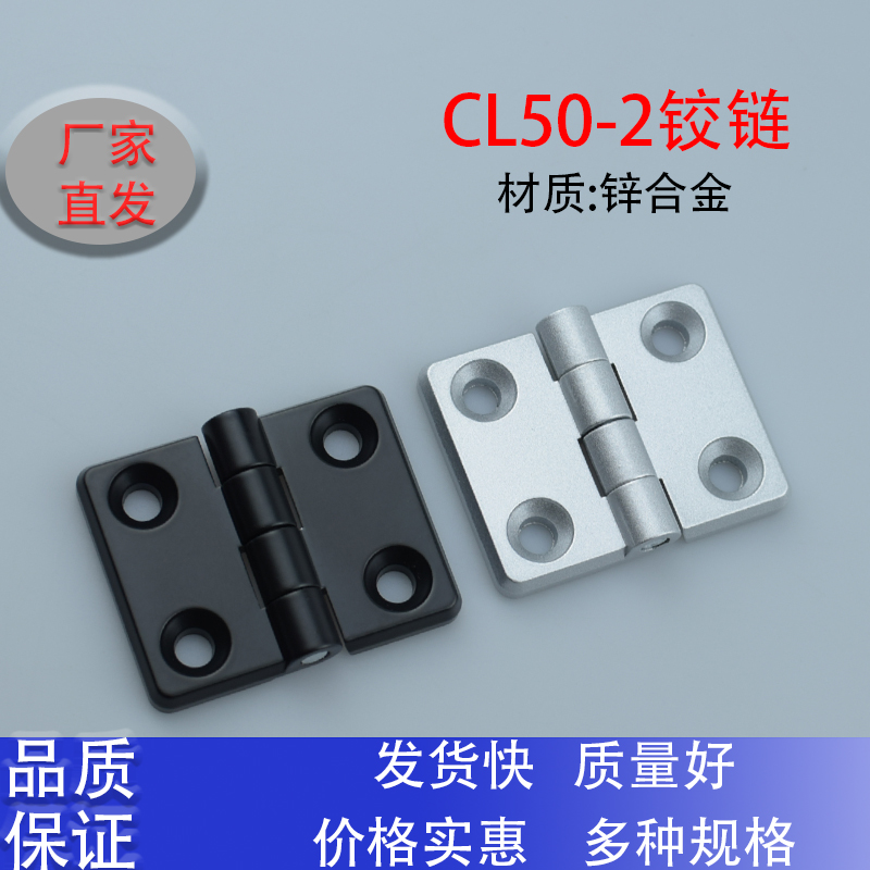 CL50-2亚光锌合金明铰链 铝门合页62*50工业开关柜机箱机柜设备