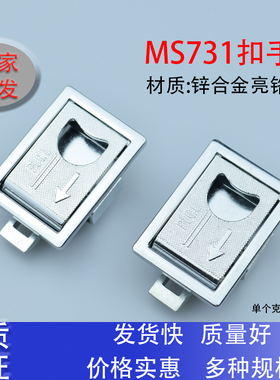 MS731锌合金扣手按压锁LS715隐形方型拉手门锁控制柜拉手插销锁