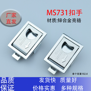MS731鋅合金扣手按壓鎖LS715隱形方型拉手門鎖控制柜拉手插銷鎖