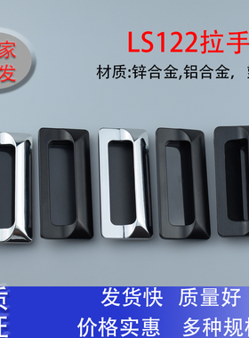 ls532内嵌锌合金镀铬隐形暗拉手 LS533 嵌入式移门电柜拉手LS122