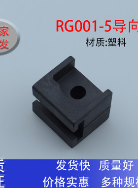 RG001-5连杆附件固定件机柜配件