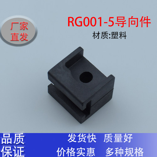 RG001-5连杆附件固定件机柜配件