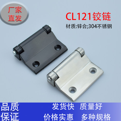 CL121不锈钢铰链生久同锌合金