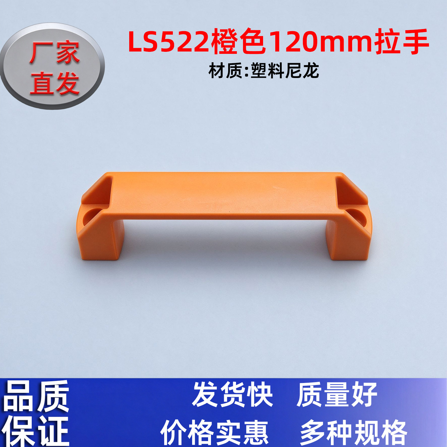 海坦生久同LS522塑料橙色120mm方形拉手方型提手桥式机床柜门把手