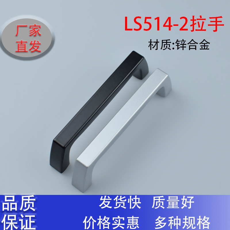 LS514-2锌合金拉手工业把手提手