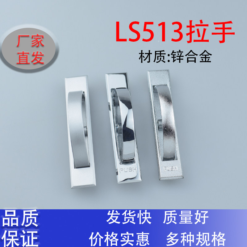海坦隐藏式LS501-2机柜旋转拉手LS513机械门锁电柜铰链LS077-2