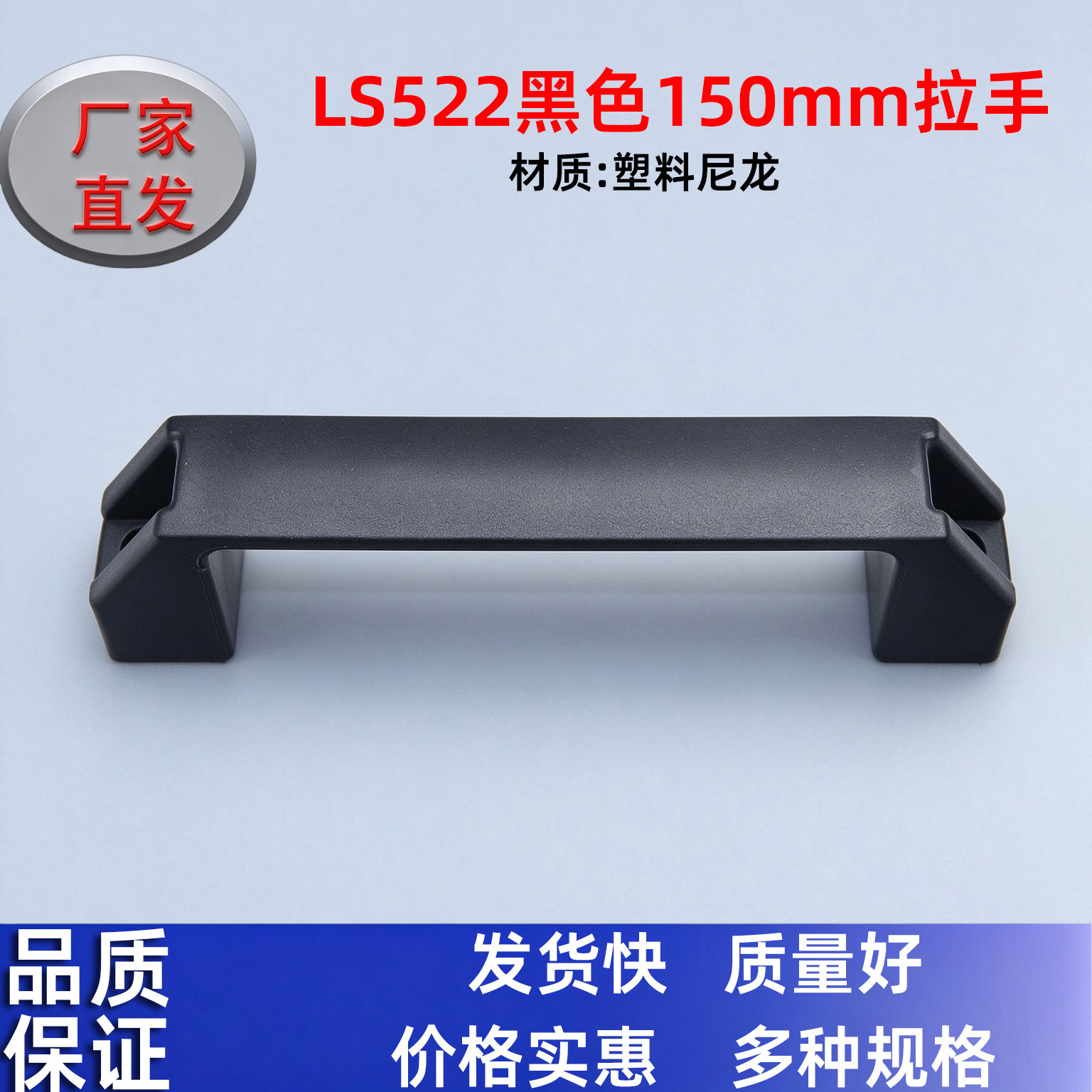 海坦生久同LS522塑料黑色150mm方形拉手方型提手桥式机床柜门把手
