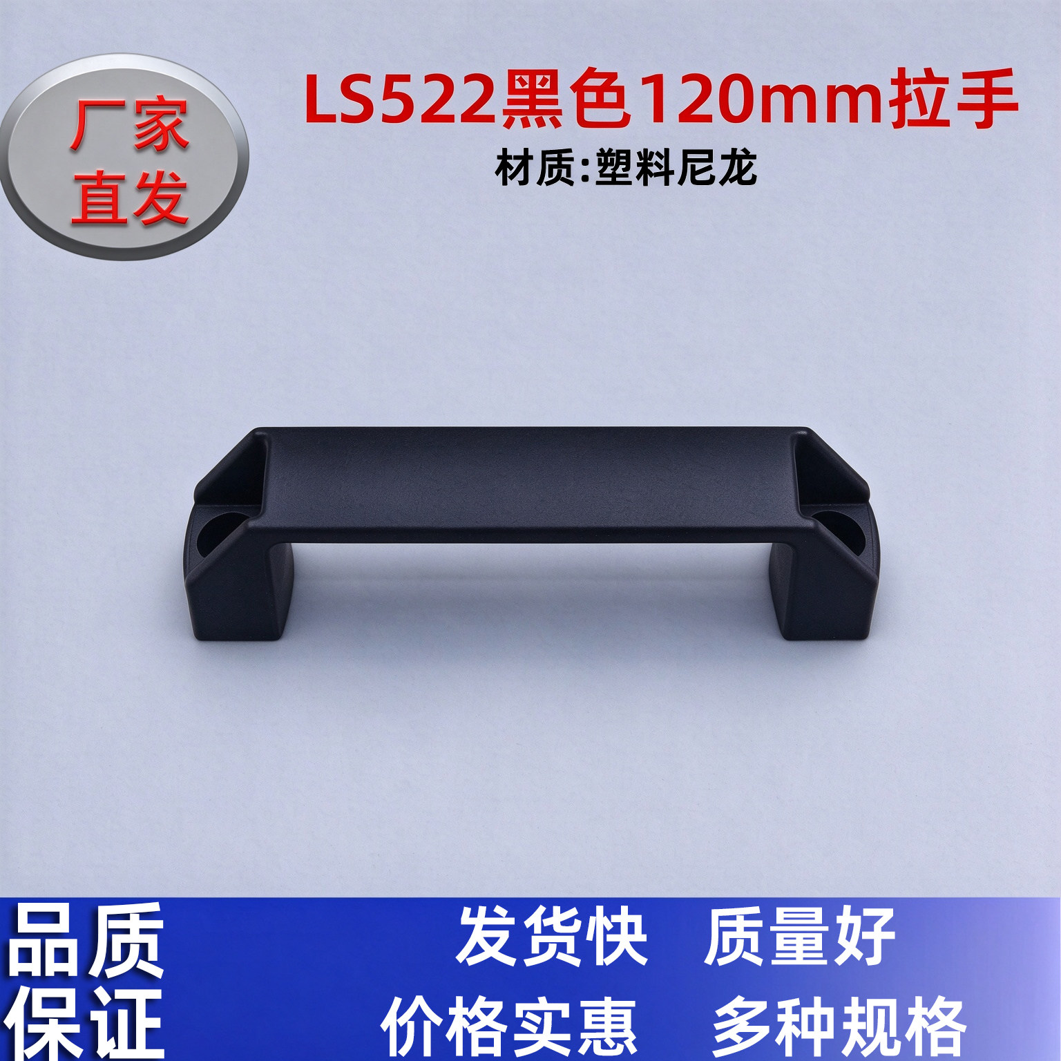 海坦生久同LS522塑料黑色120mm方形拉手方型提手桥式机床柜门把手