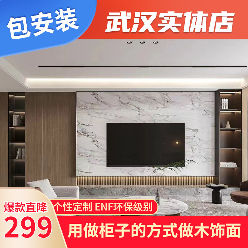 武汉全屋木饰面板免漆板电视背景墙客厅沙发卧室欧松板护墙板定制
