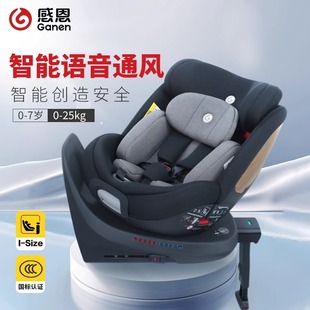 size 感恩星耀S80儿童安全座椅0 7岁车载用宝宝智能通风汽车座椅i