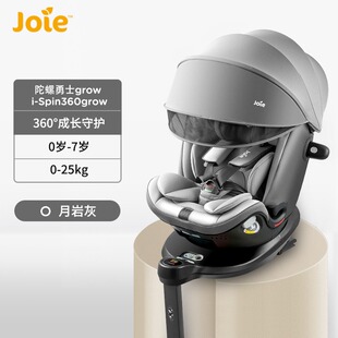 joie巧儿宜儿童安全座椅车载汽车用0-4-7岁360度旋转陀螺勇士grow