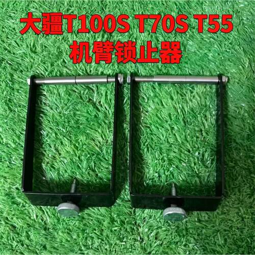 适用大疆T100ST7机臂锁