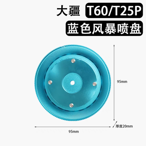 大疆T70PT16254龙卷风喷