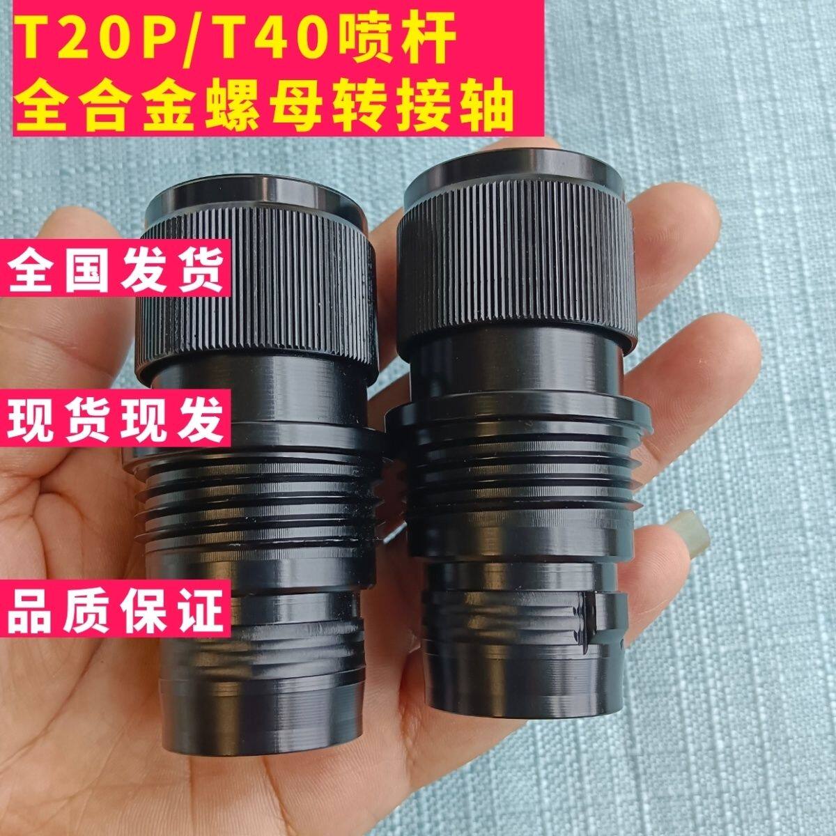 大疆T40T20P螺母喷杆套件图片