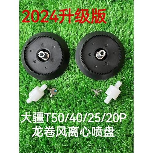 大疆T50T24P升级款离心喷