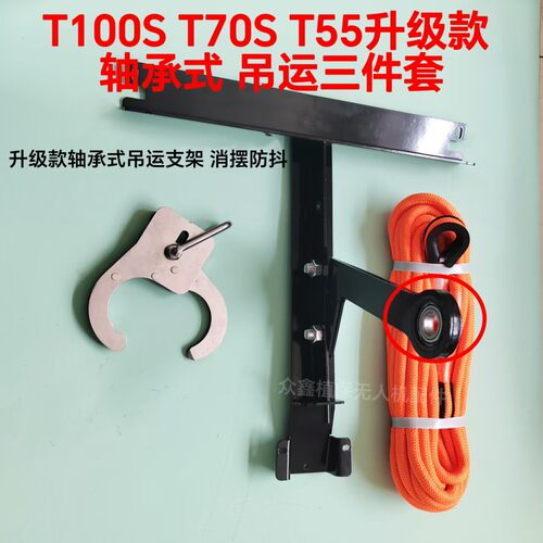大疆T100ST755轴承式吊运