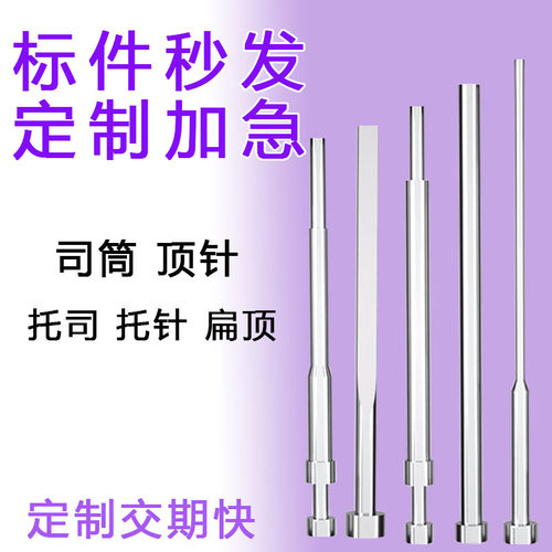 托司筒托针司筒顶针扁顶针