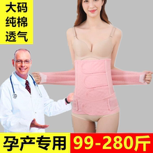 产后收腹带230斤加肥加大码 剖腹产顺产 胖mm月子纯棉纱布透气薄款