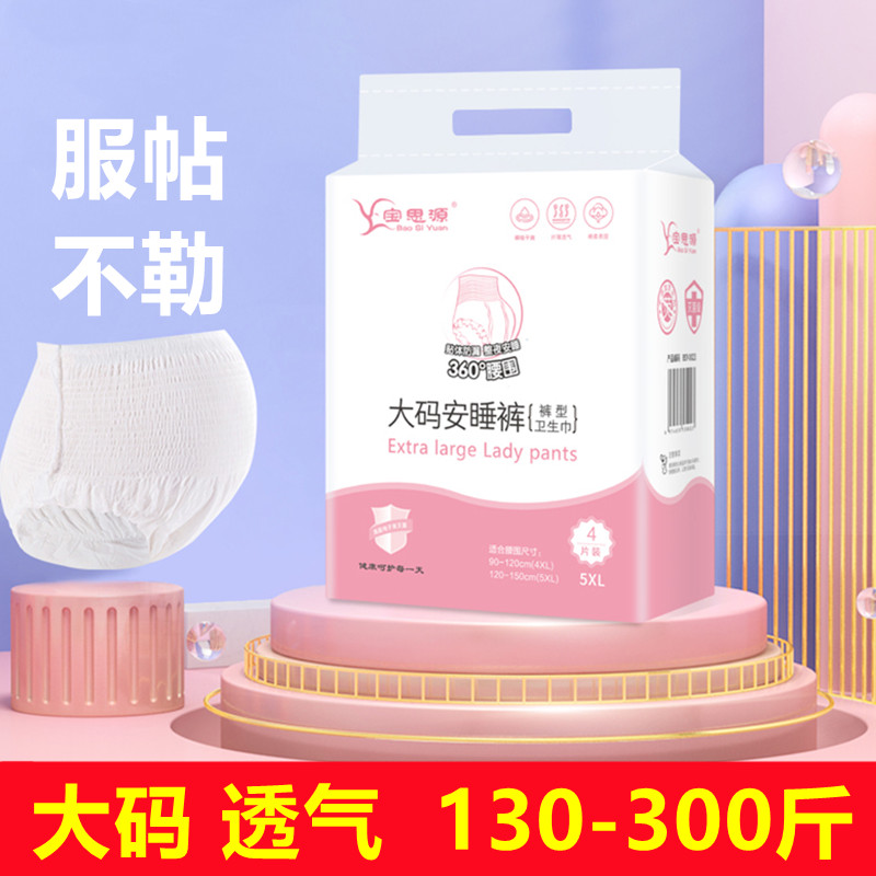 宝思源产后安睡裤大码透气