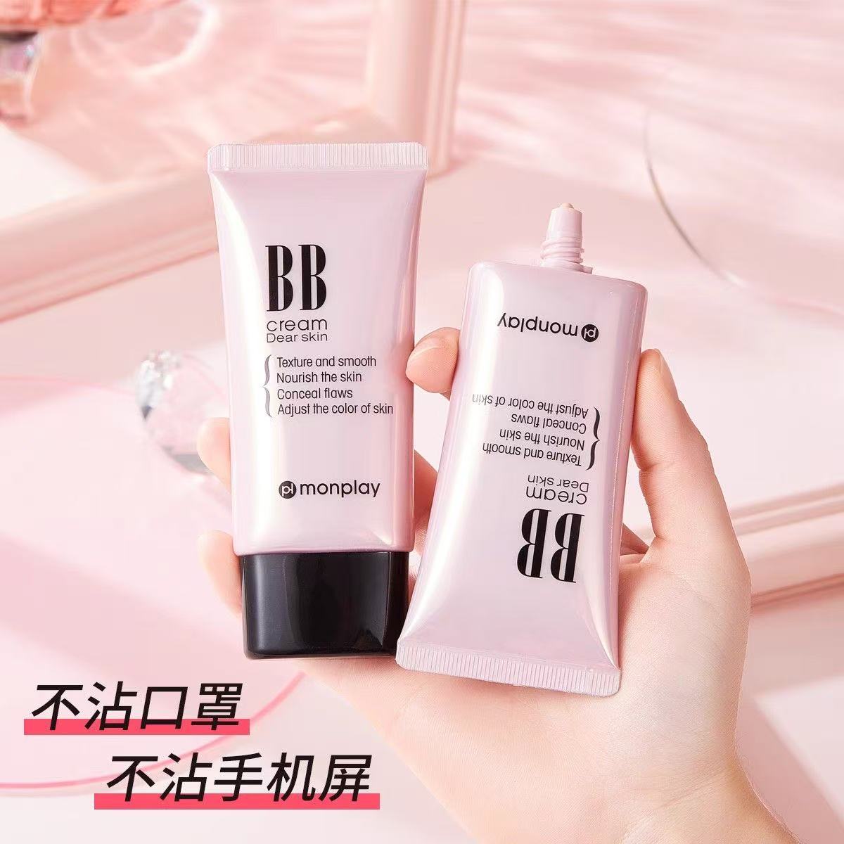 monplay蒙芭拉亲肤焕颜BB霜裸妆遮瑕保湿持久不脱妆平价好用bb霜