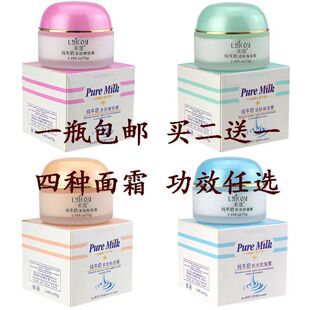 买2送1 莱蔻纯牛奶活肤保湿霜/多效粉底霜/补水抗皱霜/多效嫩肤霜