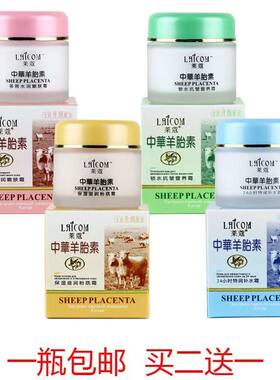 莱蔻中华羊胎素特润补水霜/锁水抗皱霜/保湿粉底霜/水润嫩肤霜