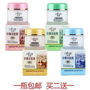 莱蔻中华羊胎素特润补水霜/锁水抗皱霜/保湿粉底霜/水润嫩肤霜