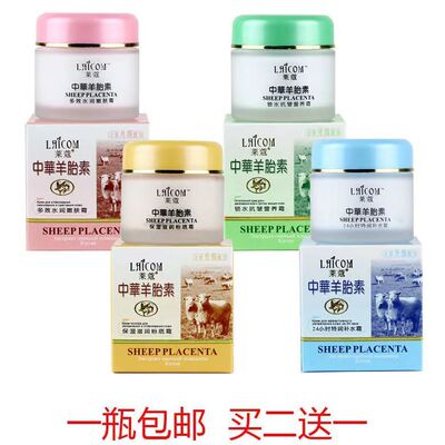 莱蔻中华羊胎素特润补水霜/锁水抗皱霜/保湿粉底霜/水润嫩肤霜