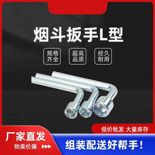 7字型套筒配套L型套筒扳手