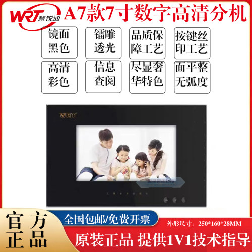 慧锐通楼宇可视对讲A7S-801CD8S7