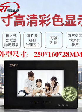 WRT慧锐通可视对讲室内门铃分机A7款精锐彩色7寸分机 WA7S-212CS7