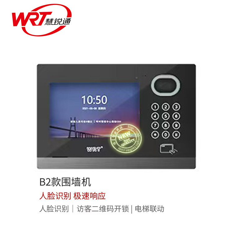WRT/慧锐通智能楼宇可视对讲岗亭围墙机人脸识别款10寸B2W-801S10