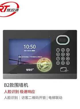 WRT/慧锐通智能楼宇可视对讲岗亭围墙机人脸识别款10寸B2W-801S10
