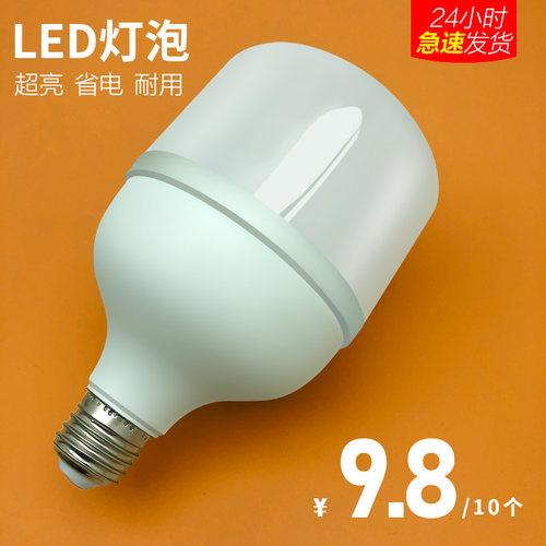 LED灯泡螺口超亮大功率