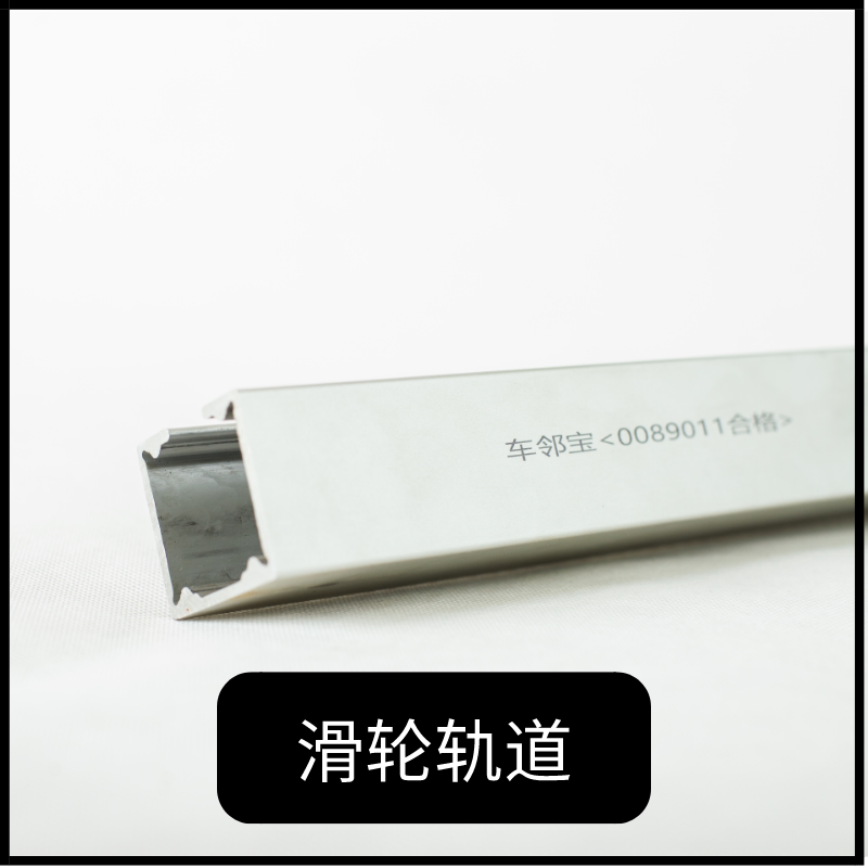 伸缩款货车雨棚轨道