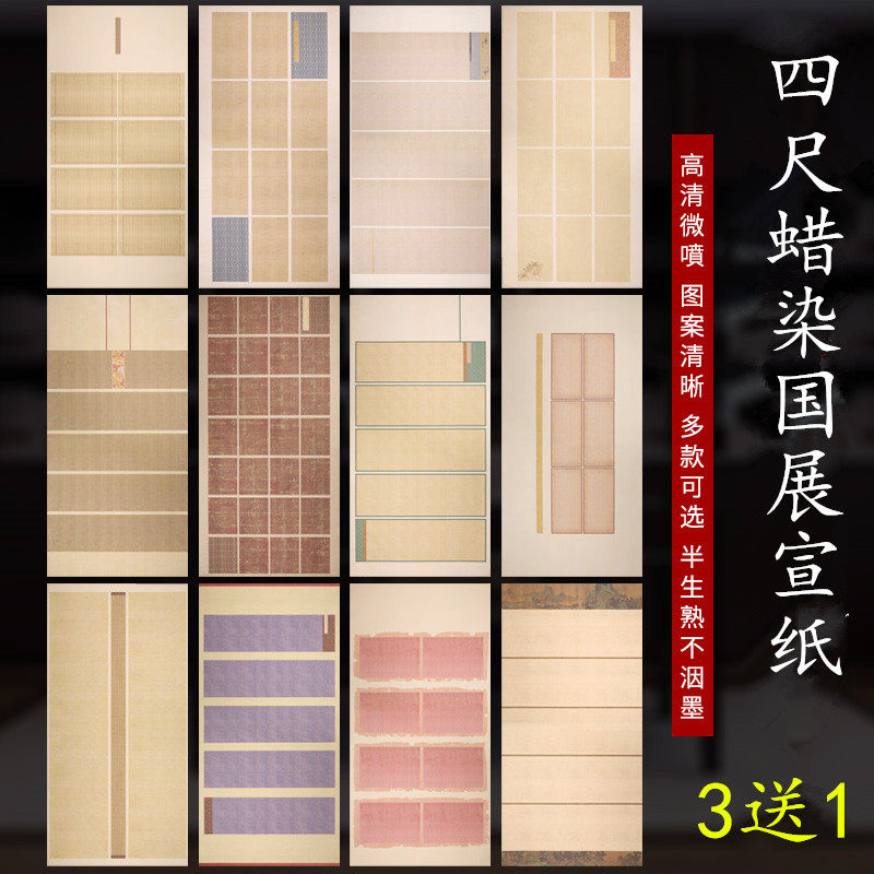 蜡染宣纸四尺整张艺术微喷打印纸国展参赛投稿毛笔字书法作品用纸