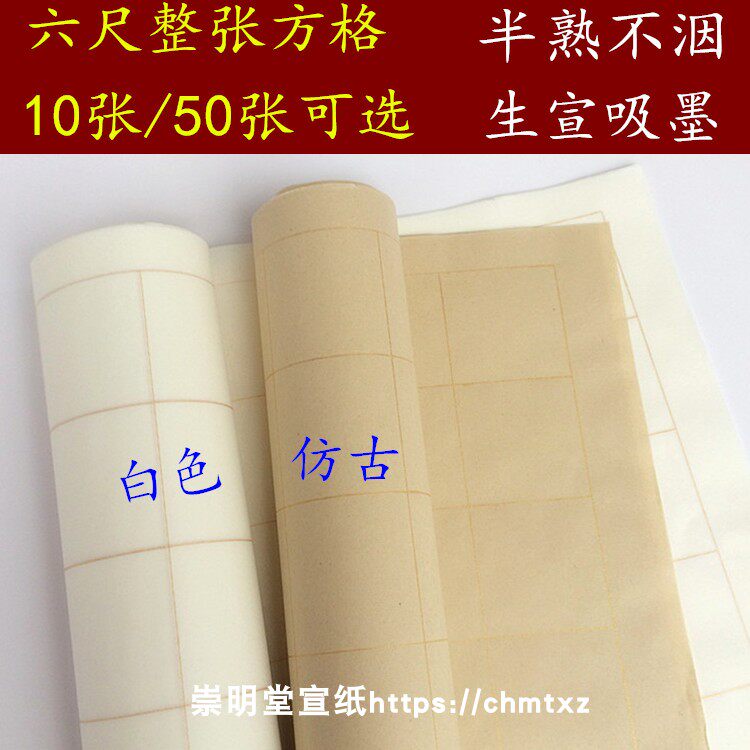 六尺整张宣纸方格 半生半熟 国展书法参赛作品纸 10张厂家直销
