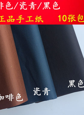 正品咖啡黑色边距金墨汁手工宣纸