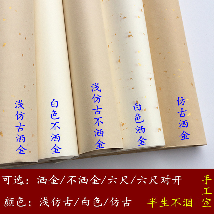 宣纸安徽泾县 六尺半生半熟 厂家直销 书法国画作品 白色仿古色