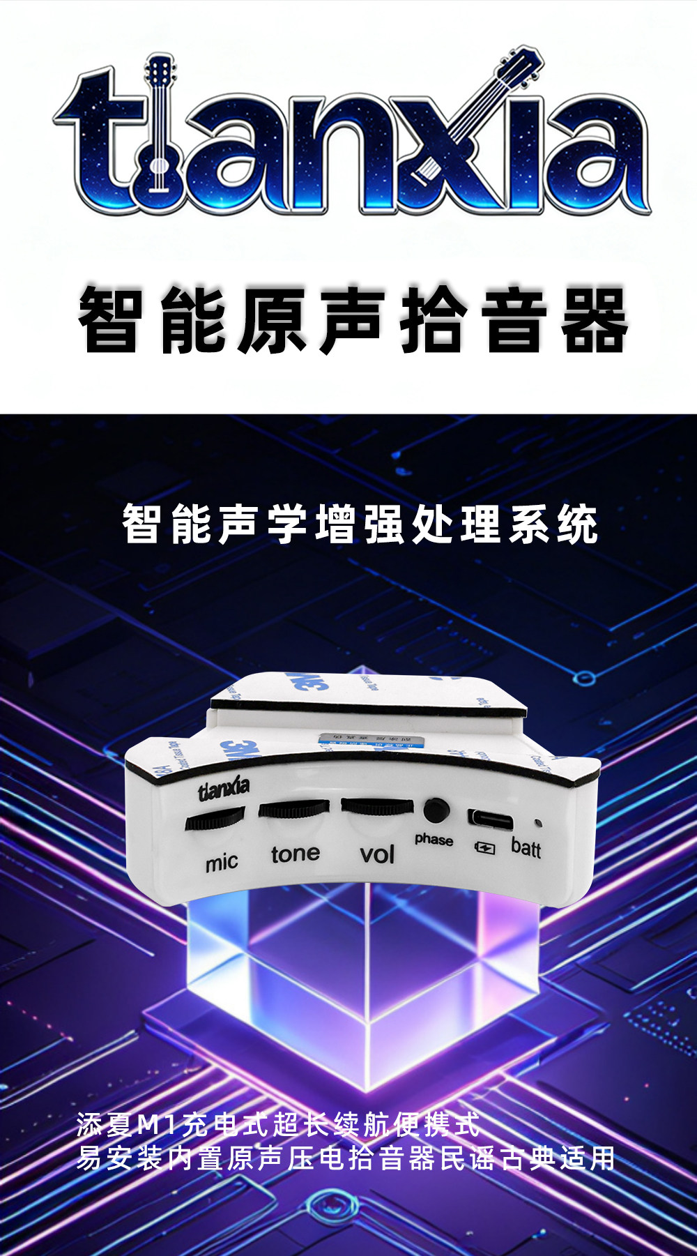 添夏m2原声充电长续航双拾音打板音色相位内置免开孔压电拾音器