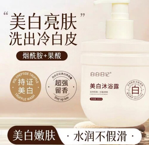 【官方】白白日记美白沐浴露洁净嫩肤白皙透亮持久留香女学生党