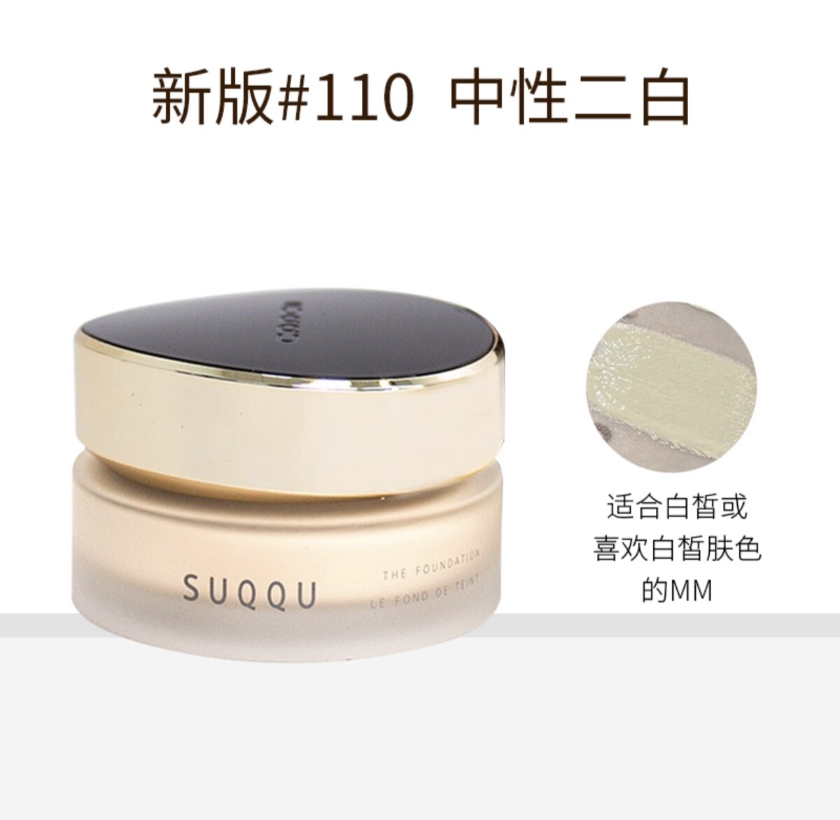 SUQQU苏酷粉底奶霜遮瑕保湿粉底液新版正品保真