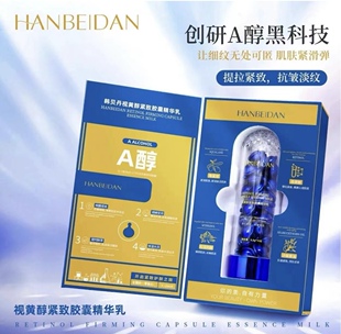 韩贝丹A醇视黄醇紧致胶囊精华乳提拉紧致淡纹【1盒】