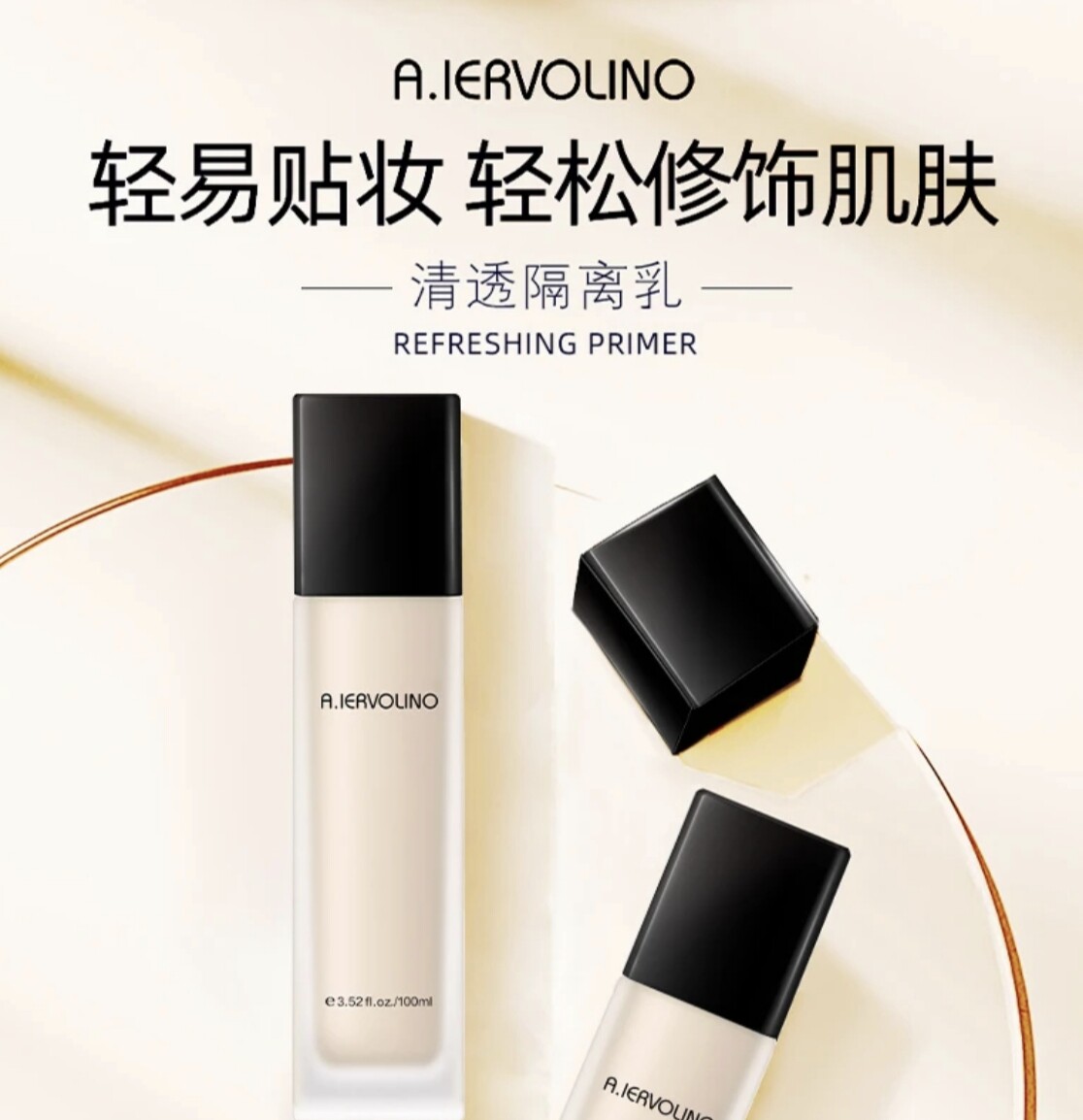 A.IERVOLINO清透水珠养肤保湿控油清爽隔离乳