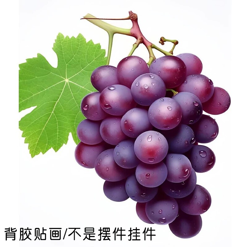 大吉大利水果葡萄装饰贴画餐厅厨房橱柜冰箱门墙壁面瑕疵遮贴纸